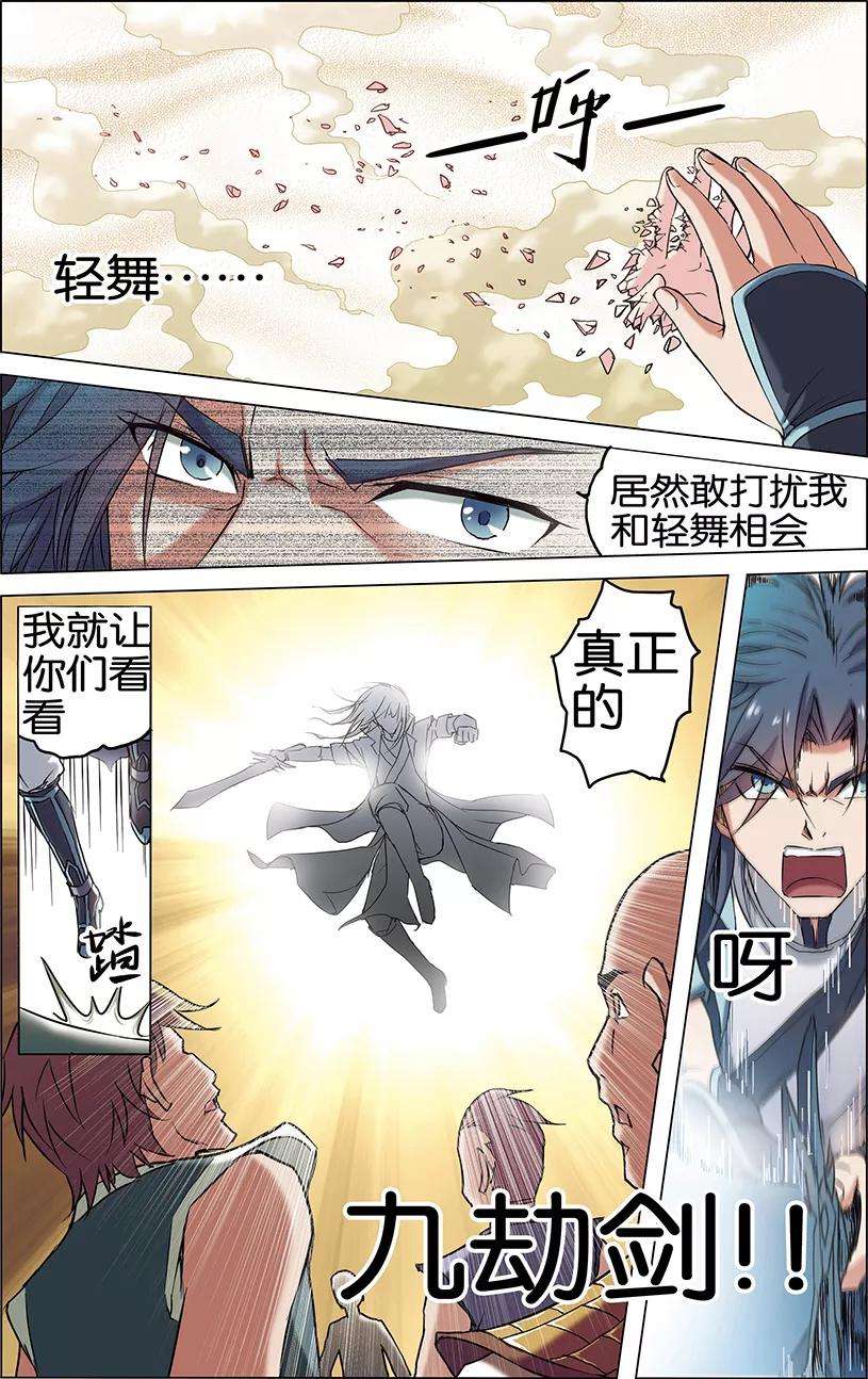 傲世九重天1话 谁抢劫了谁