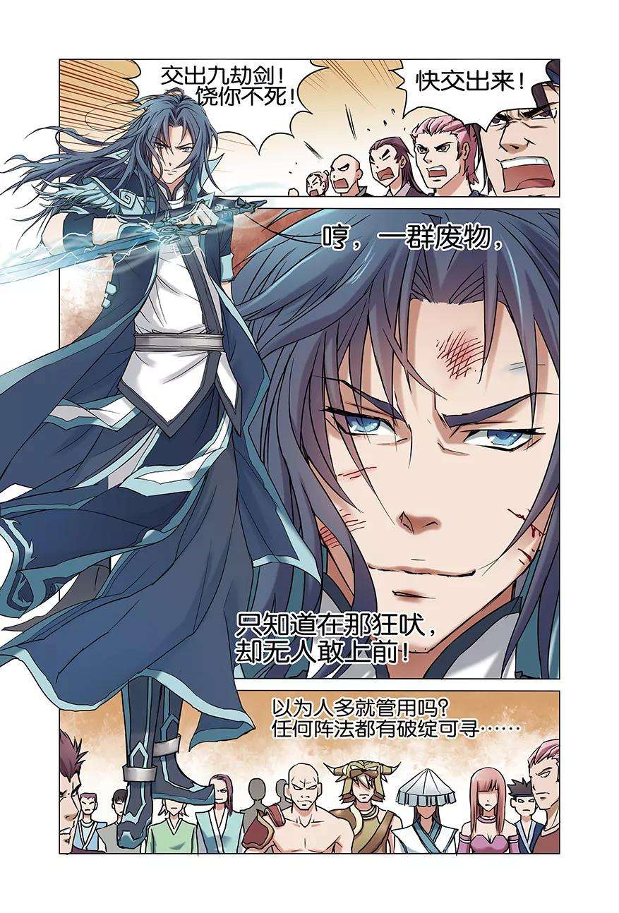 傲世九重天1话 谁抢劫了谁