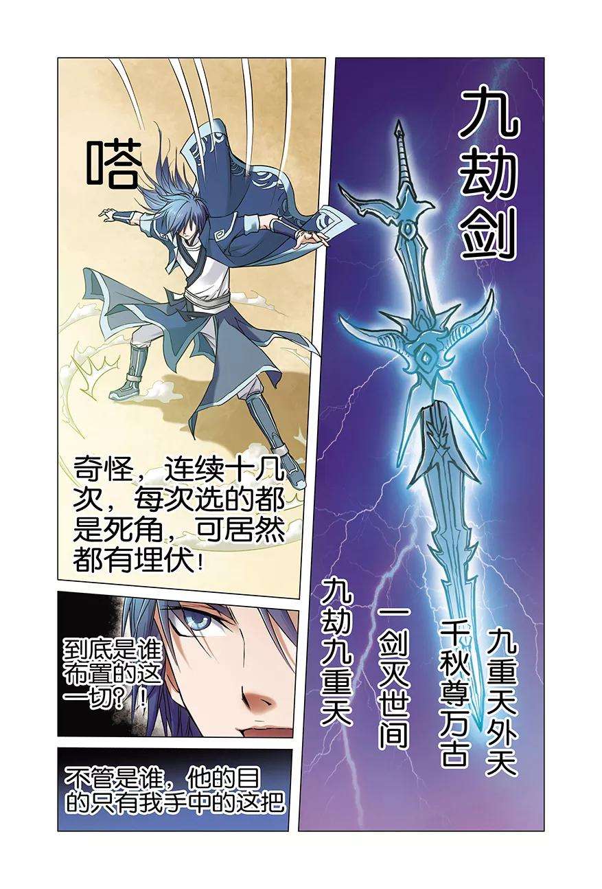 傲世九重天1话 谁抢劫了谁