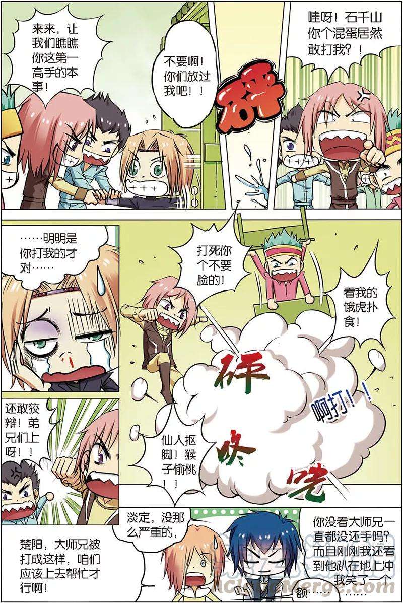 傲世九重天4话 我才是受害者（2）