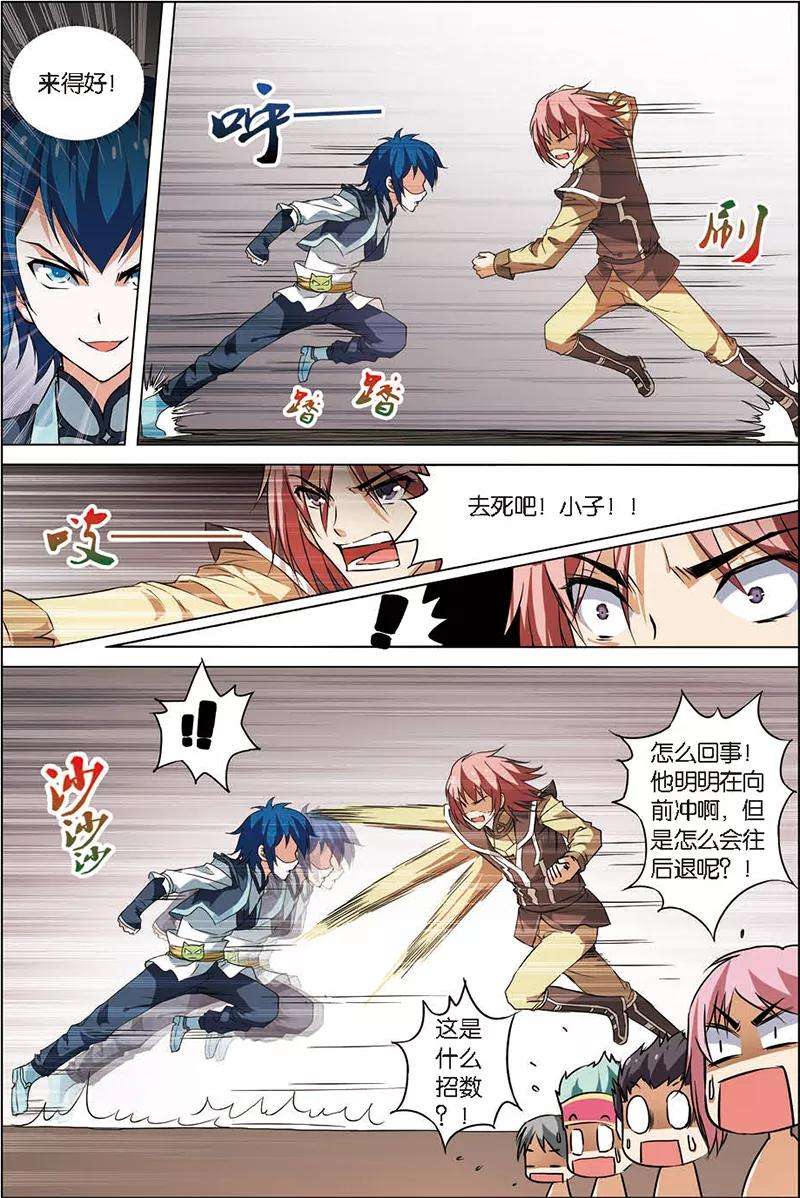 傲世九重天4话 我才是受害者（2）