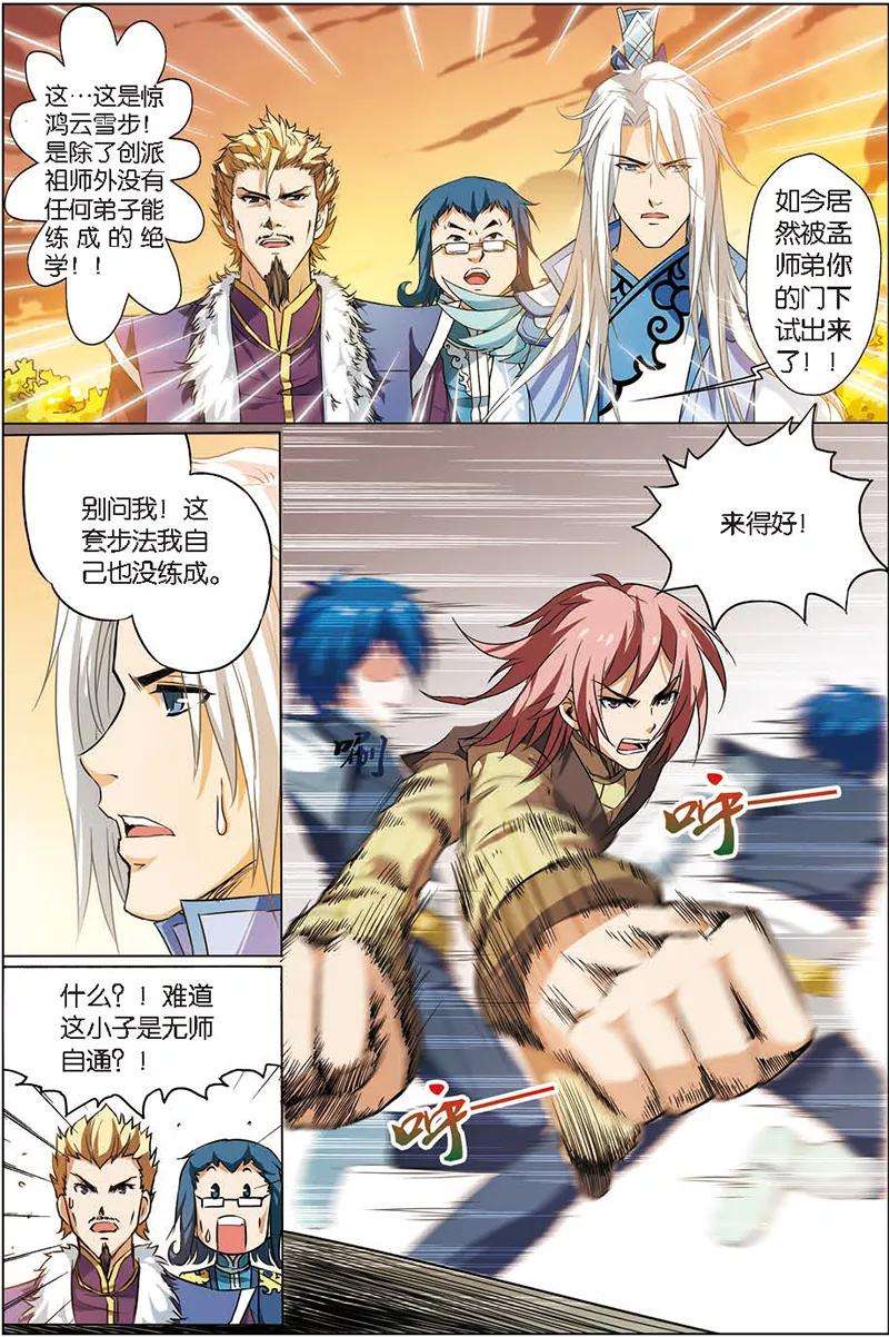 傲世九重天4话 我才是受害者（2）