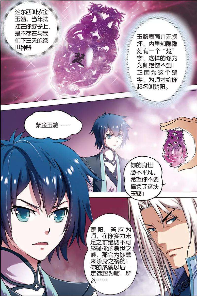 傲世九重天4话 我才是受害者（2）