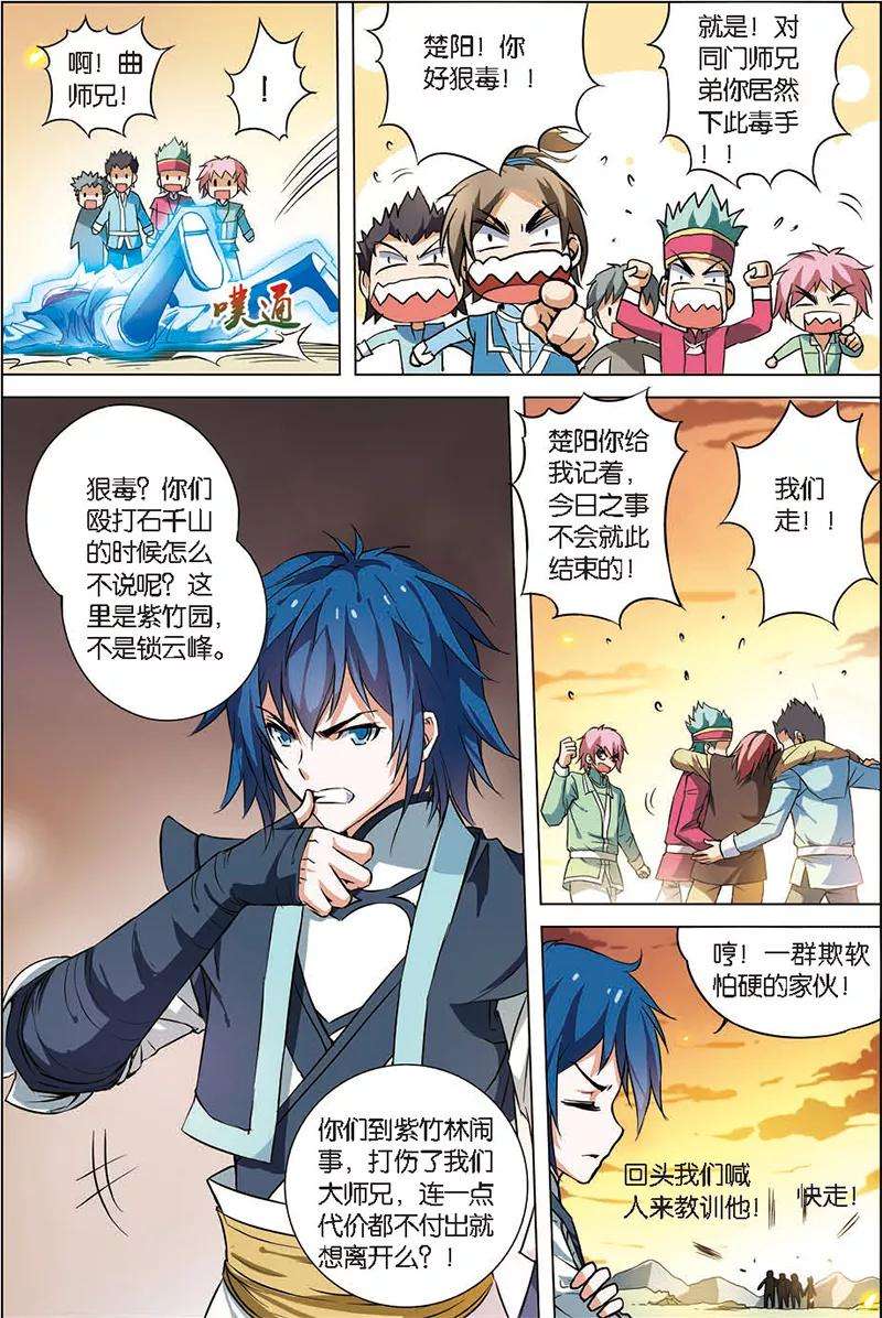 傲世九重天4话 我才是受害者（2）