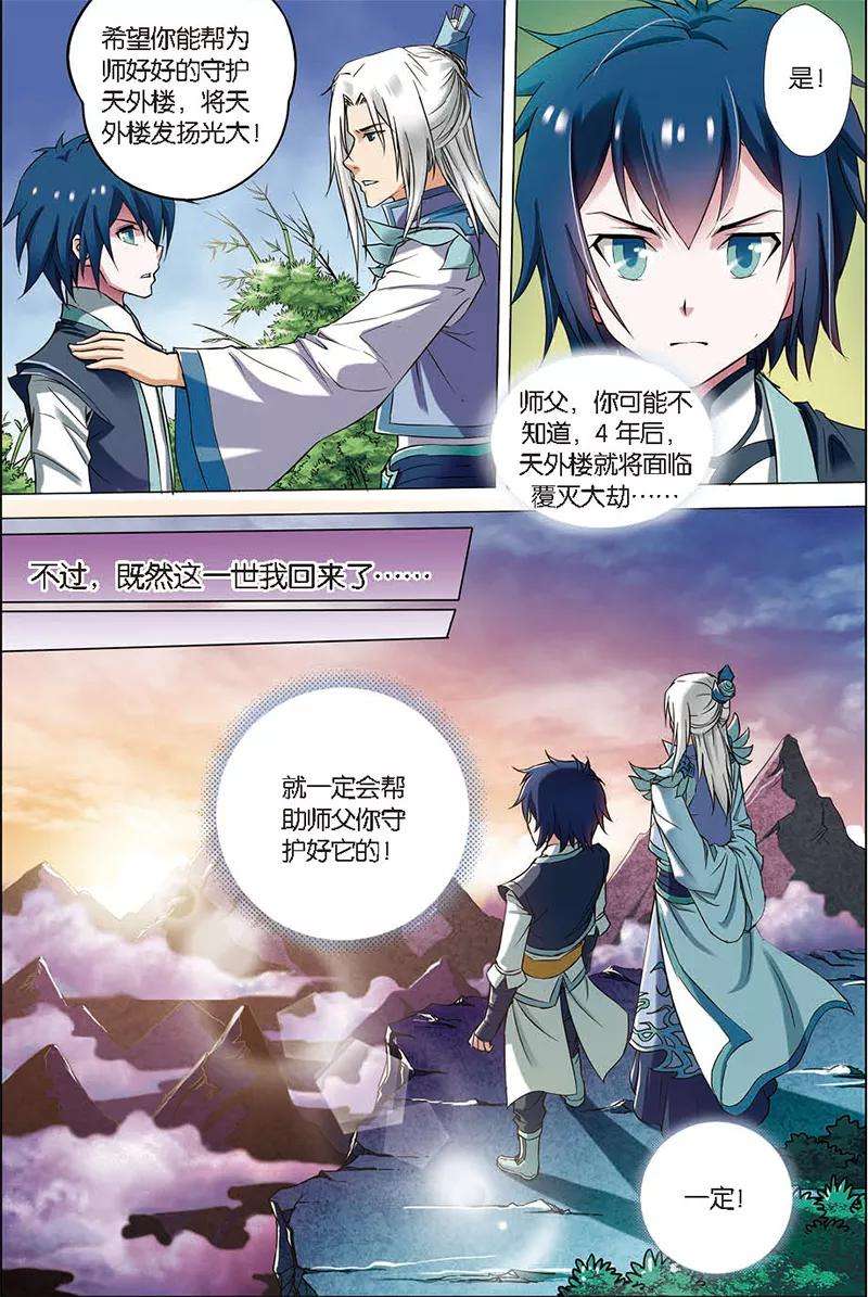 傲世九重天4话 我才是受害者（2）