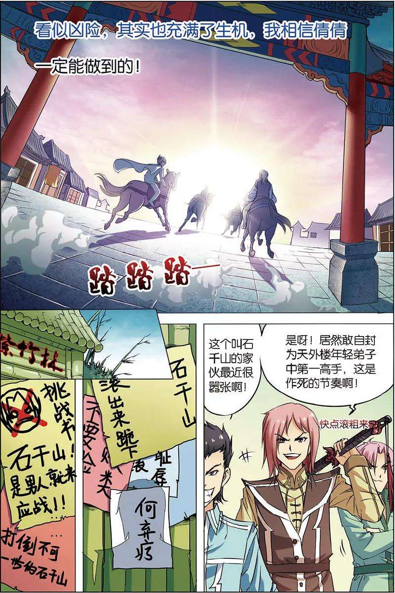 傲世九重天4话 我才是受害者（2）