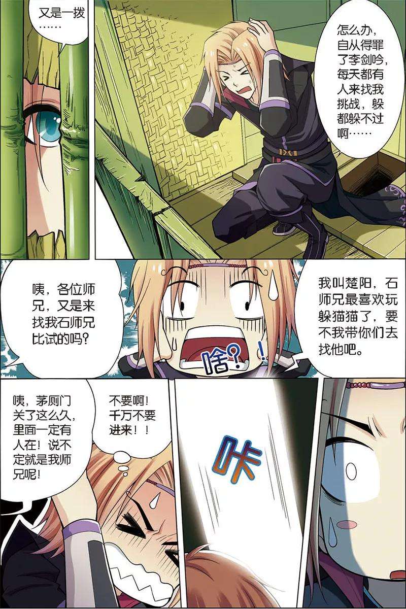 傲世九重天4话 我才是受害者（2）