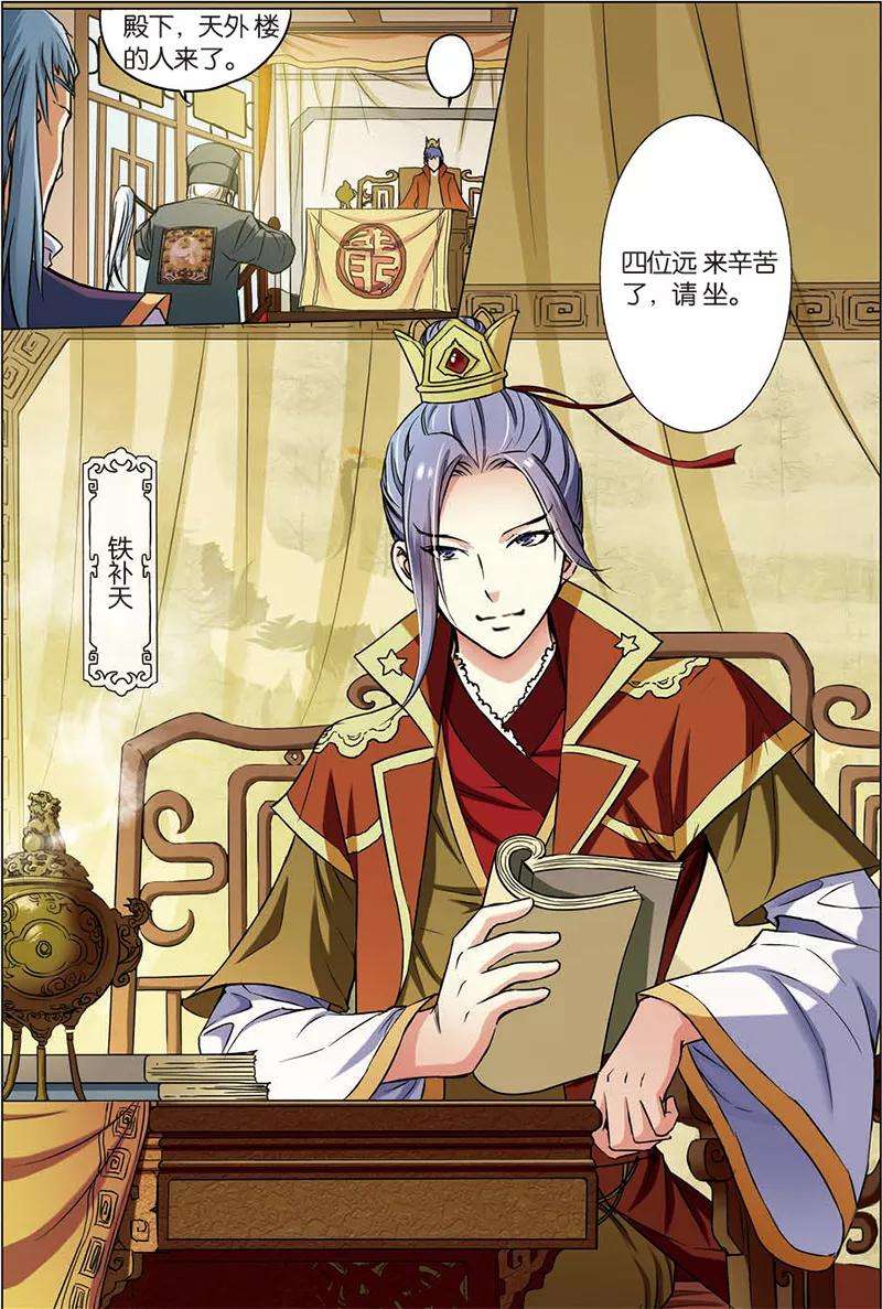 傲世九重天5话 这个弟子不简单