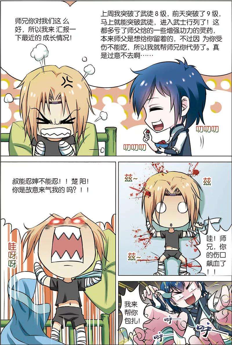 傲世九重天5话 这个弟子不简单