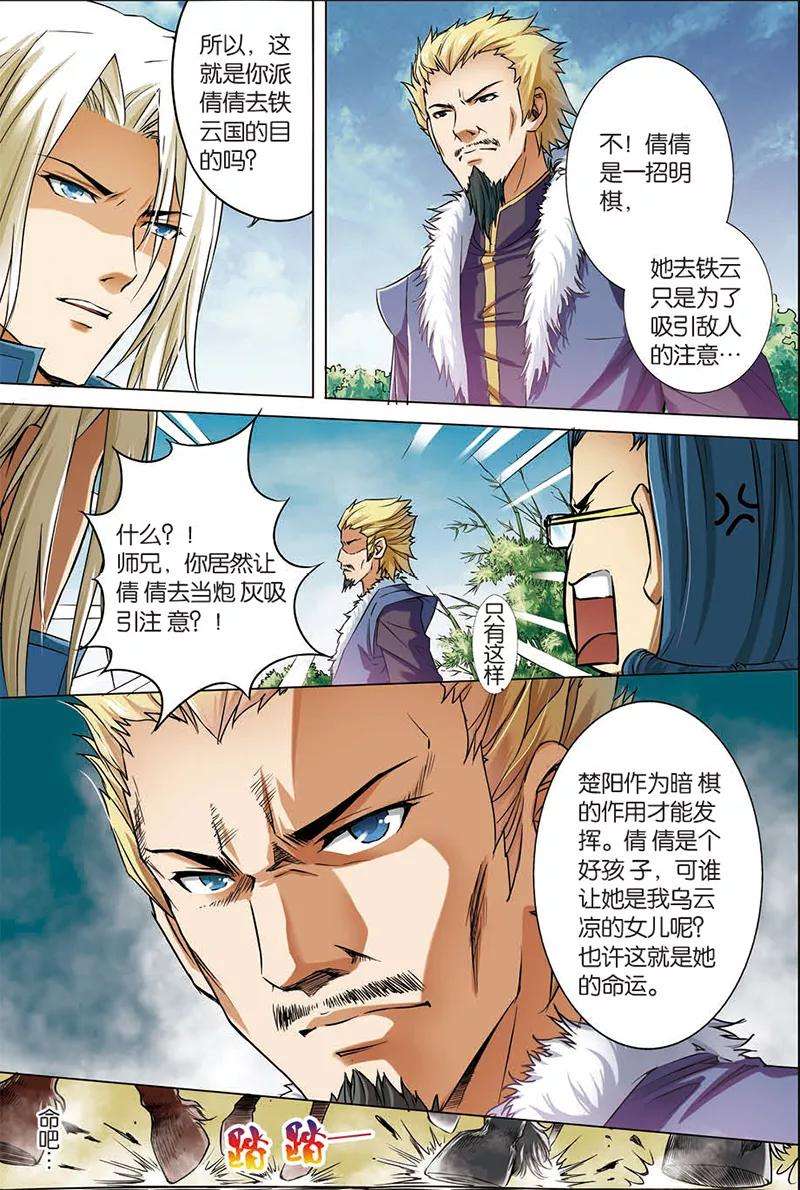 傲世九重天5话 这个弟子不简单