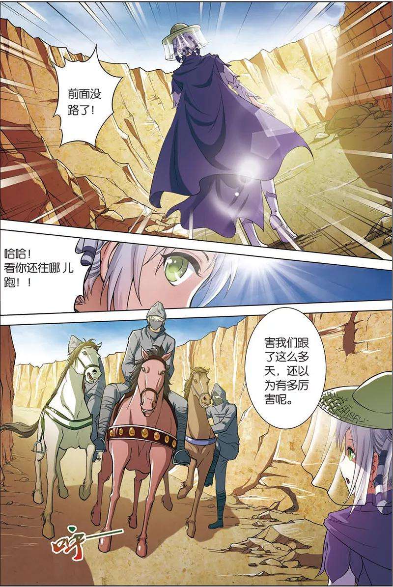 傲世九重天5话 这个弟子不简单