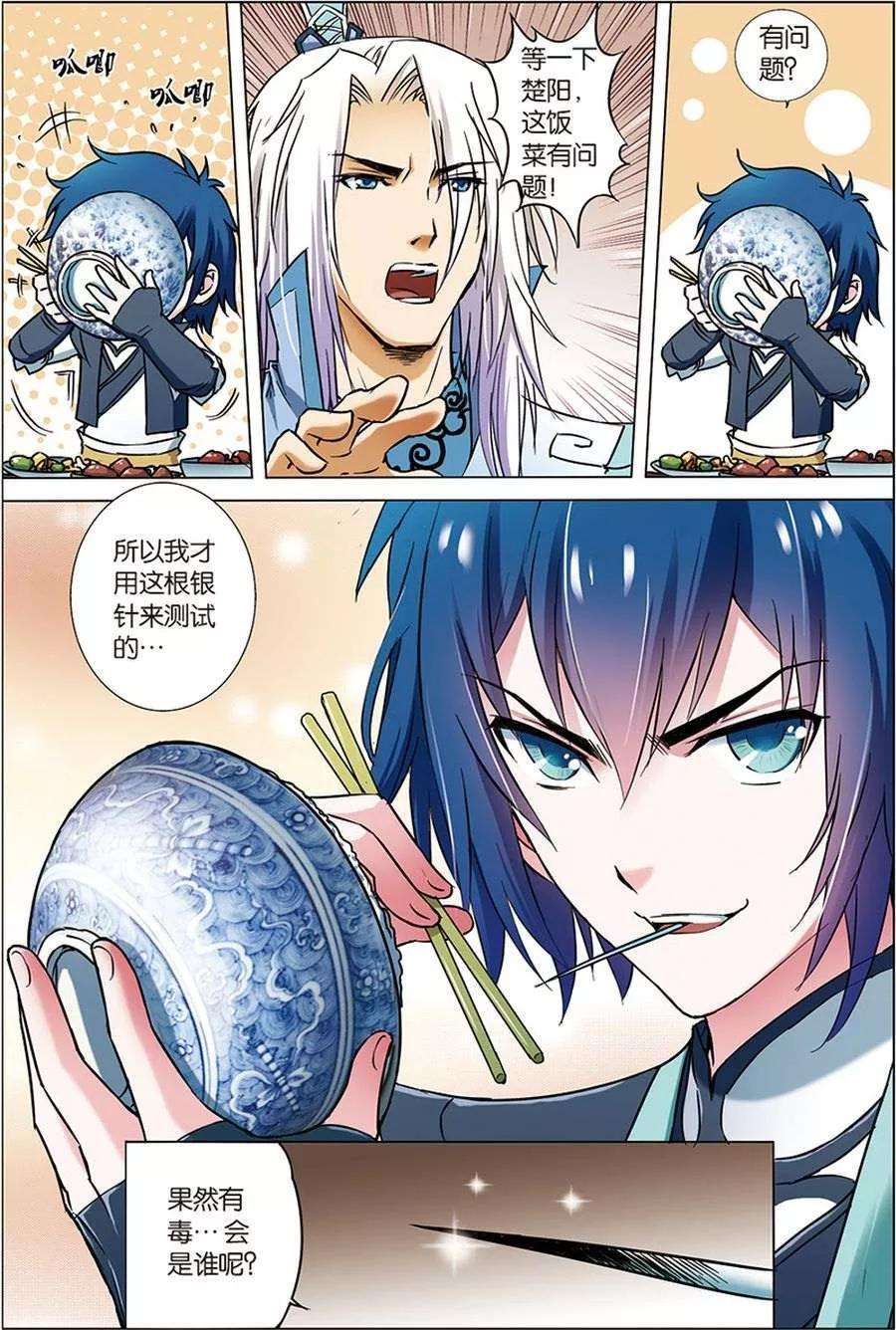 傲世九重天6话 逐出师门