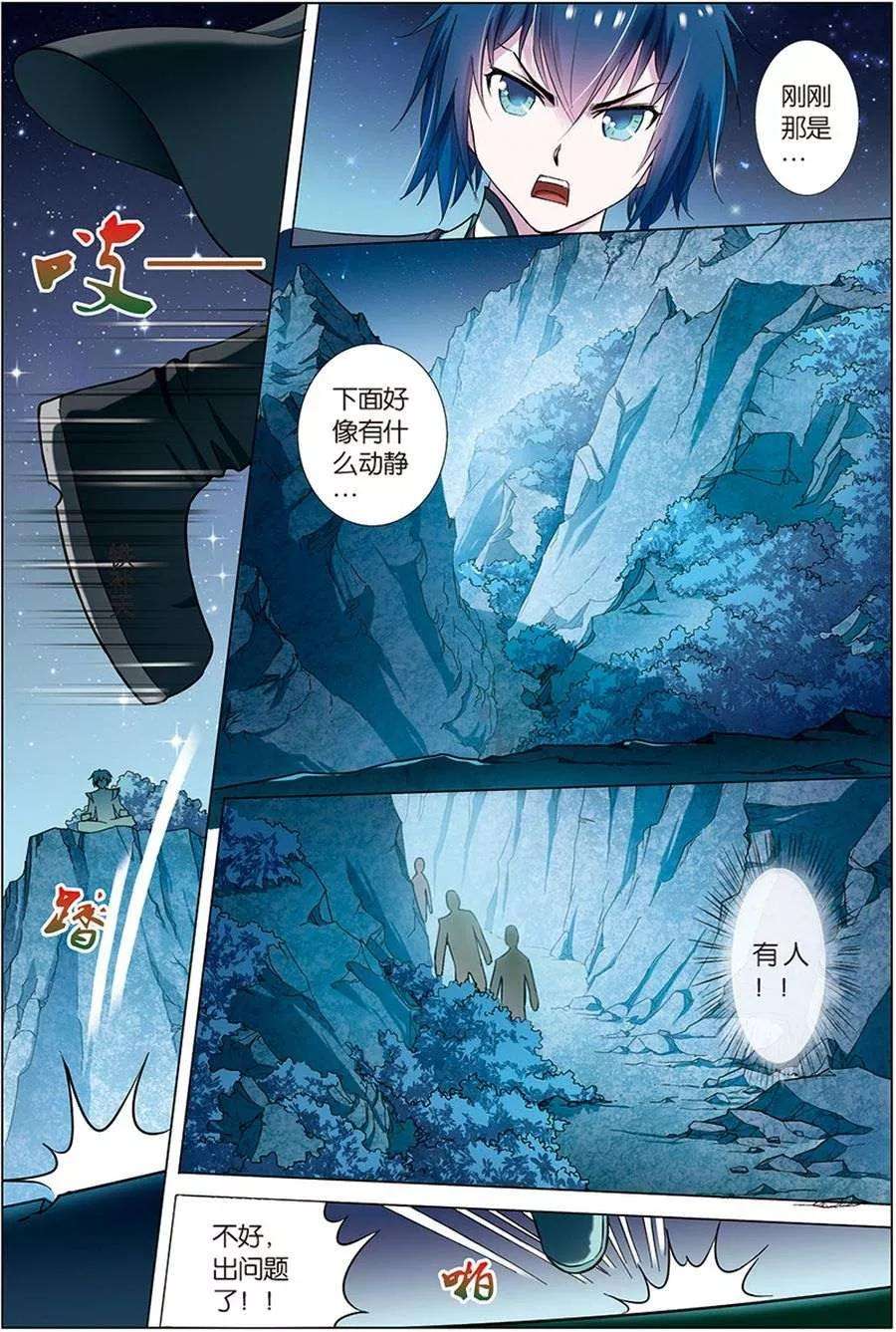 傲世九重天6话 逐出师门