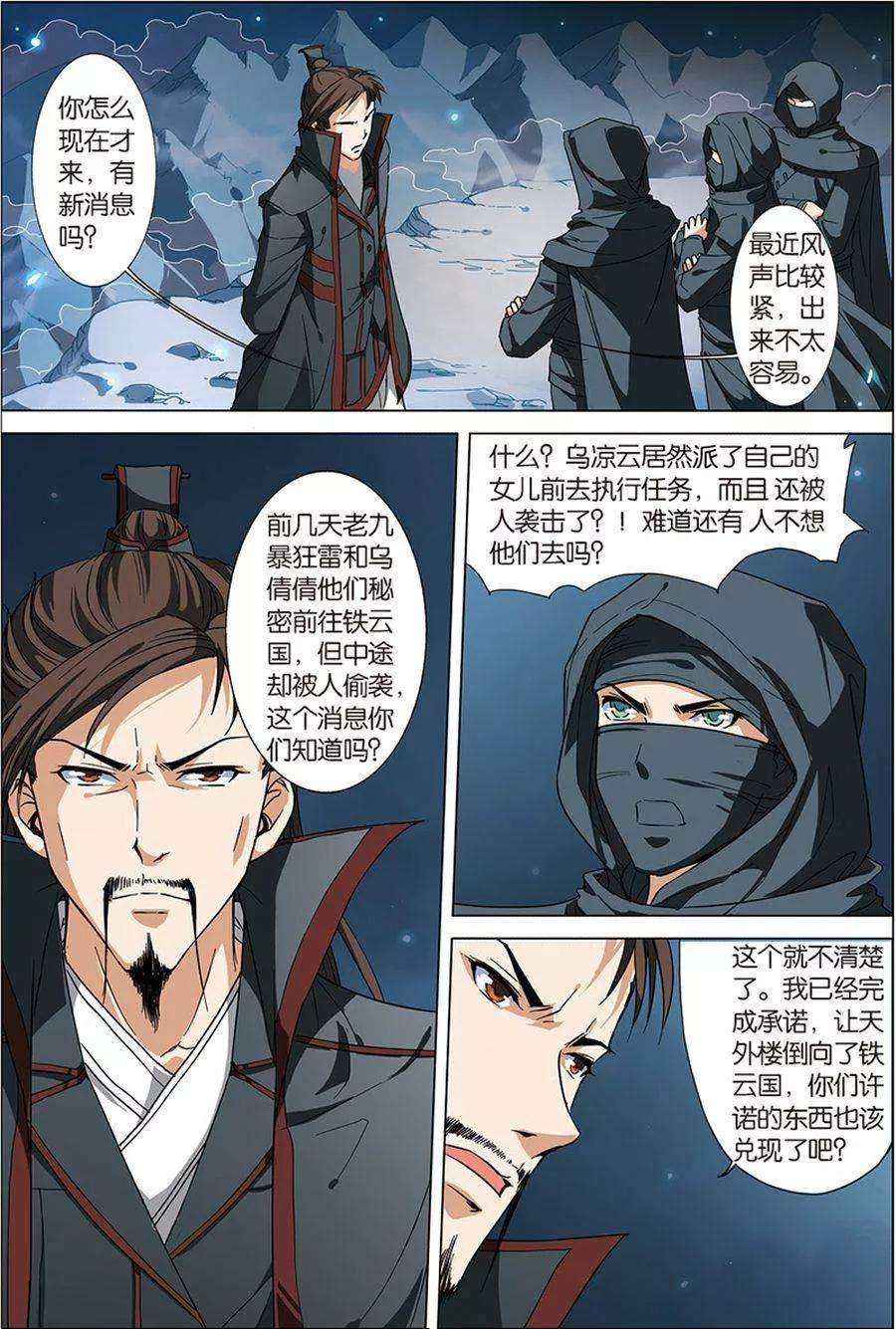 傲世九重天6话 逐出师门