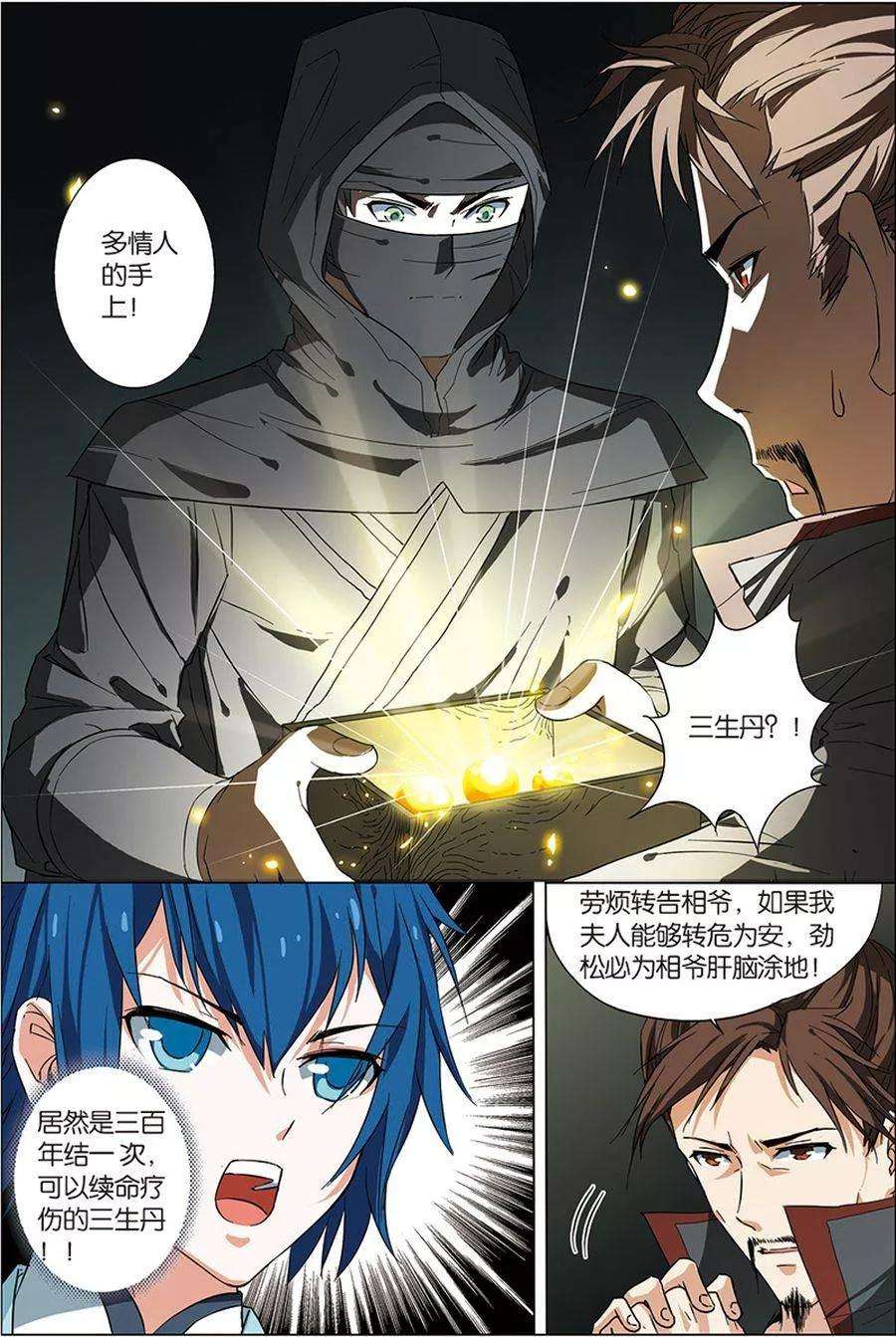 傲世九重天6话 逐出师门