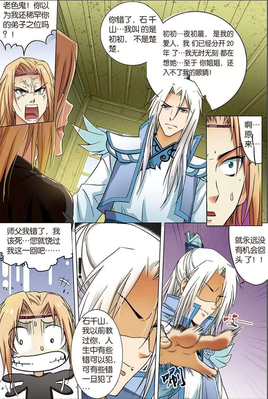 傲世九重天6话 逐出师门