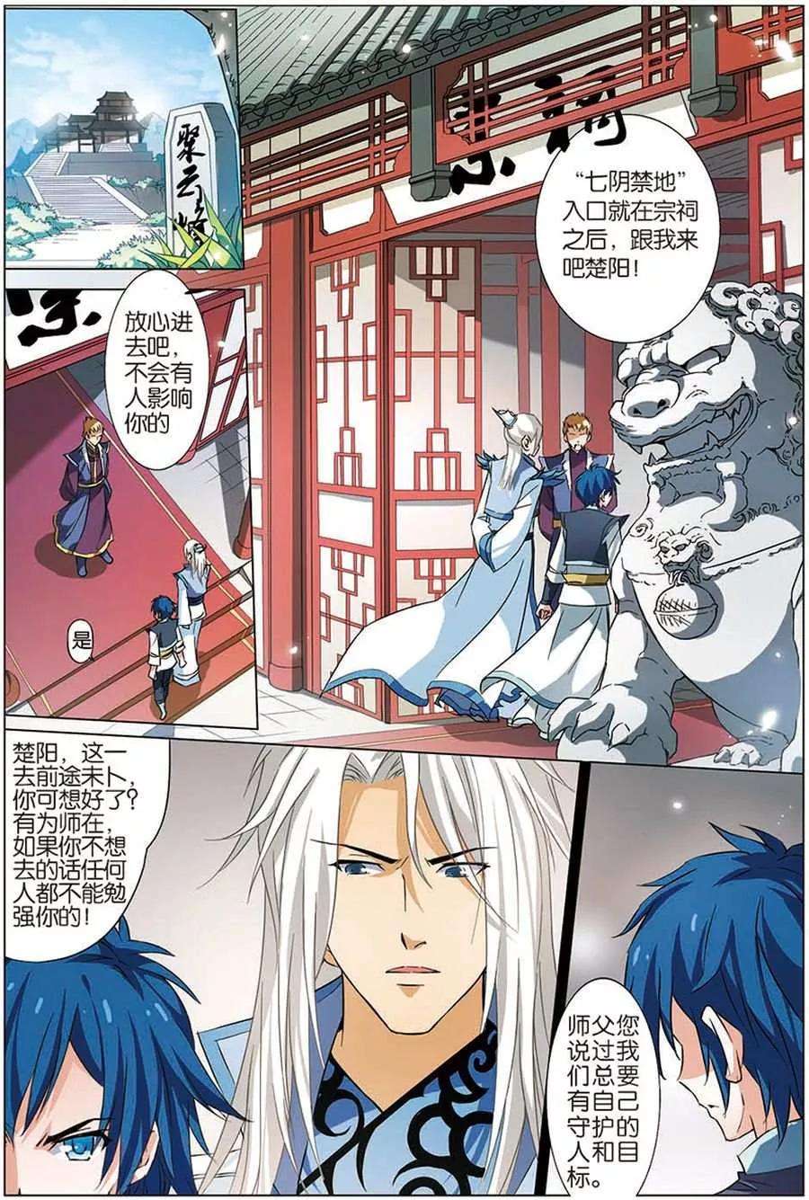 傲世九重天7话 九劫剑尖