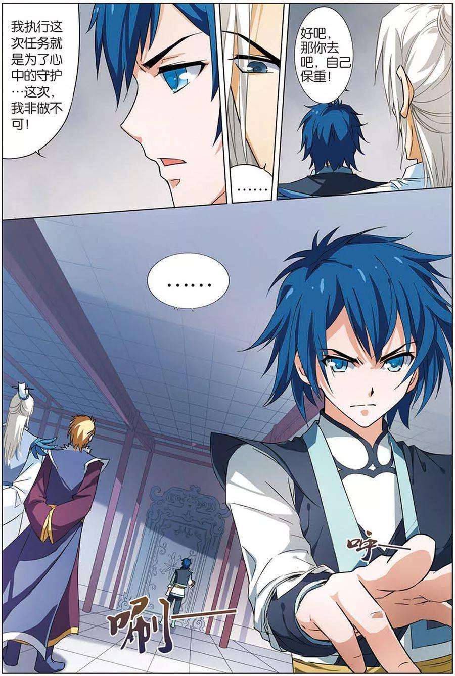 傲世九重天7话 九劫剑尖