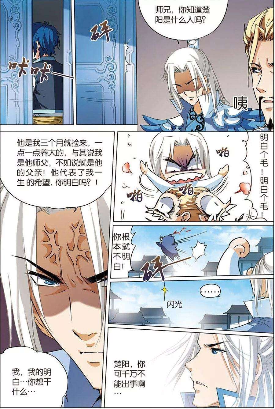 傲世九重天7话 九劫剑尖