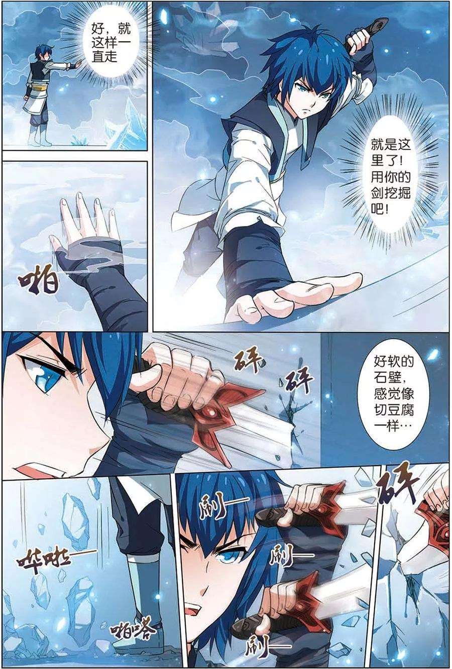 傲世九重天7话 九劫剑尖