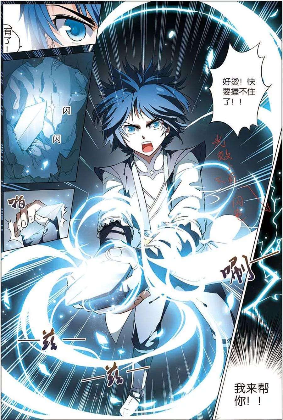 傲世九重天7话 九劫剑尖