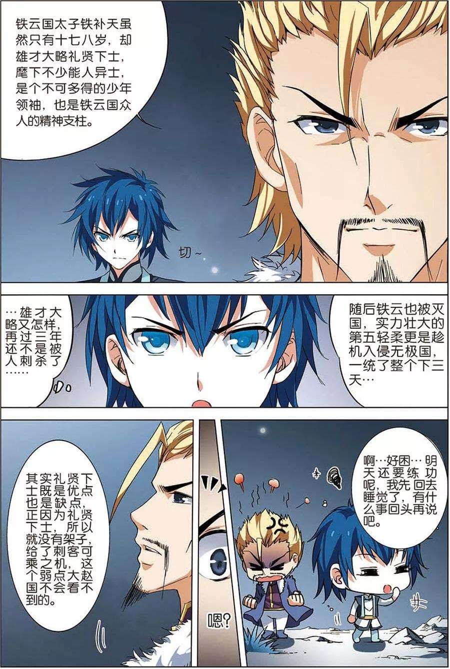 傲世九重天7话 九劫剑尖