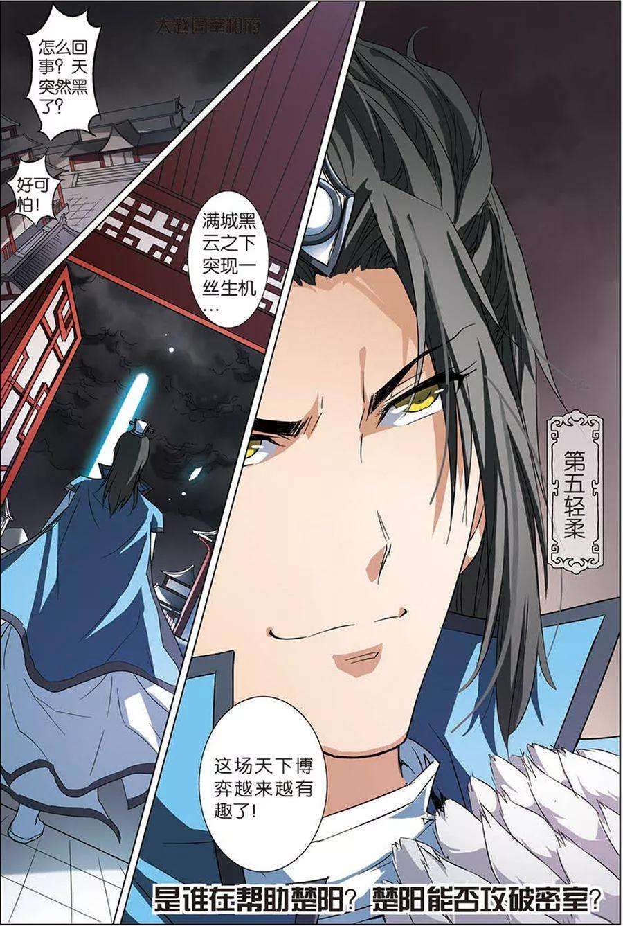 傲世九重天7话 九劫剑尖