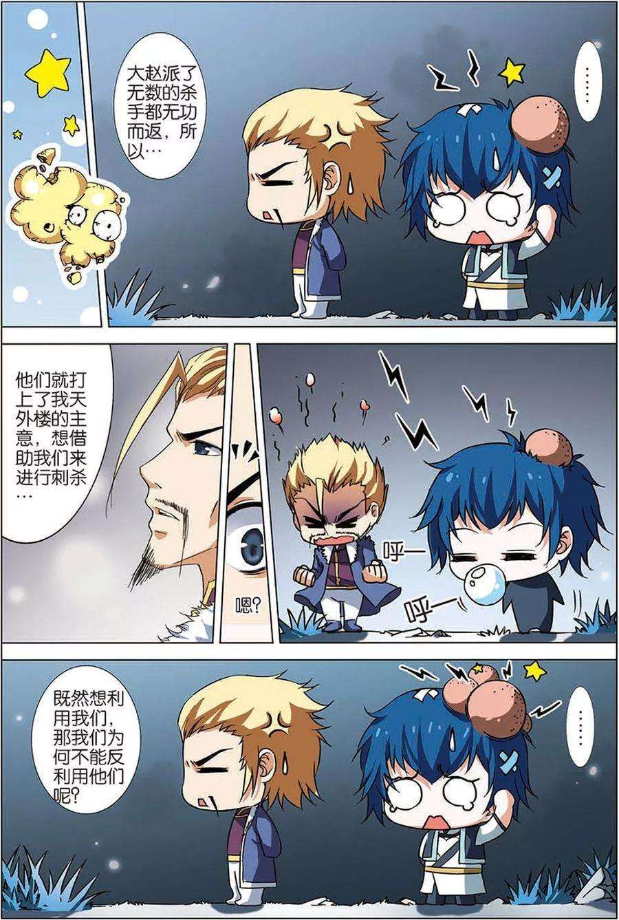 傲世九重天7话 九劫剑尖