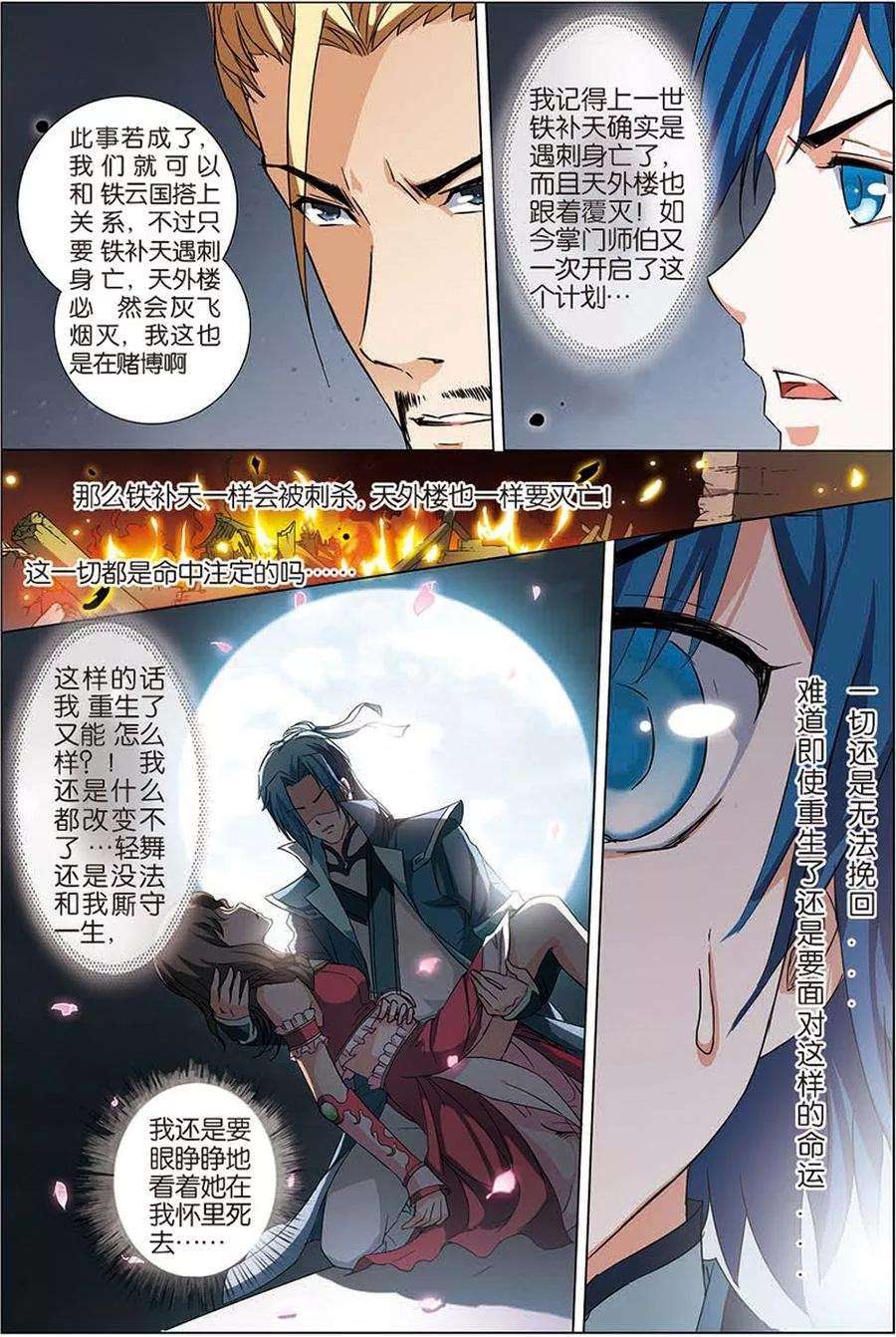 傲世九重天7话 九劫剑尖