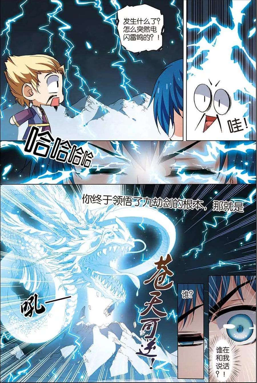 傲世九重天7话 九劫剑尖