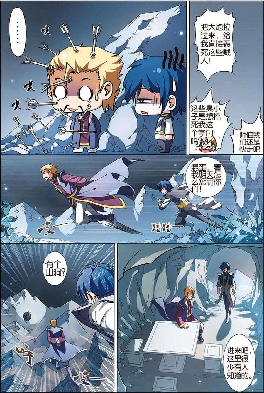 傲世九重天7话 九劫剑尖