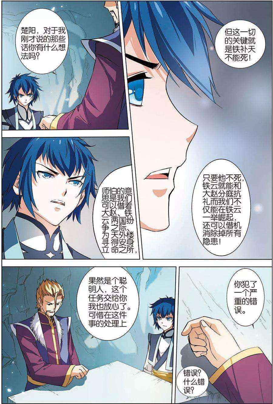 傲世九重天7话 九劫剑尖