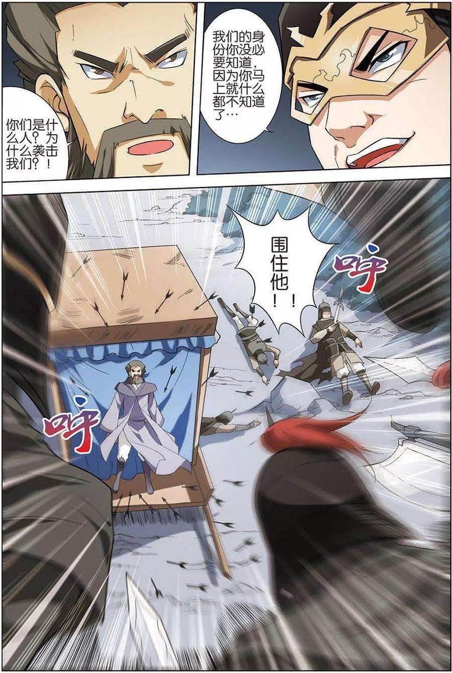 傲世九重天9话 试马江湖