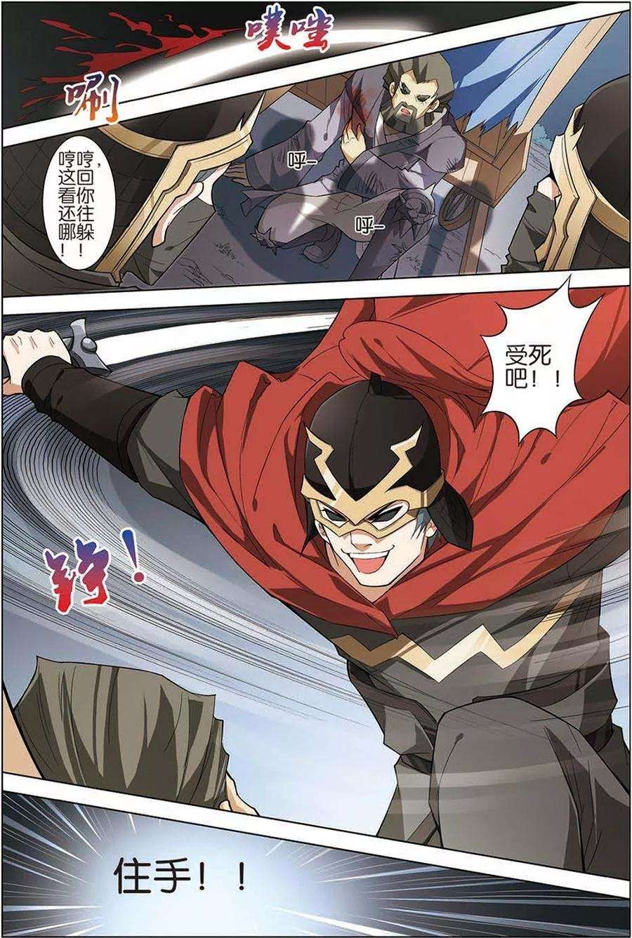 傲世九重天9话 试马江湖