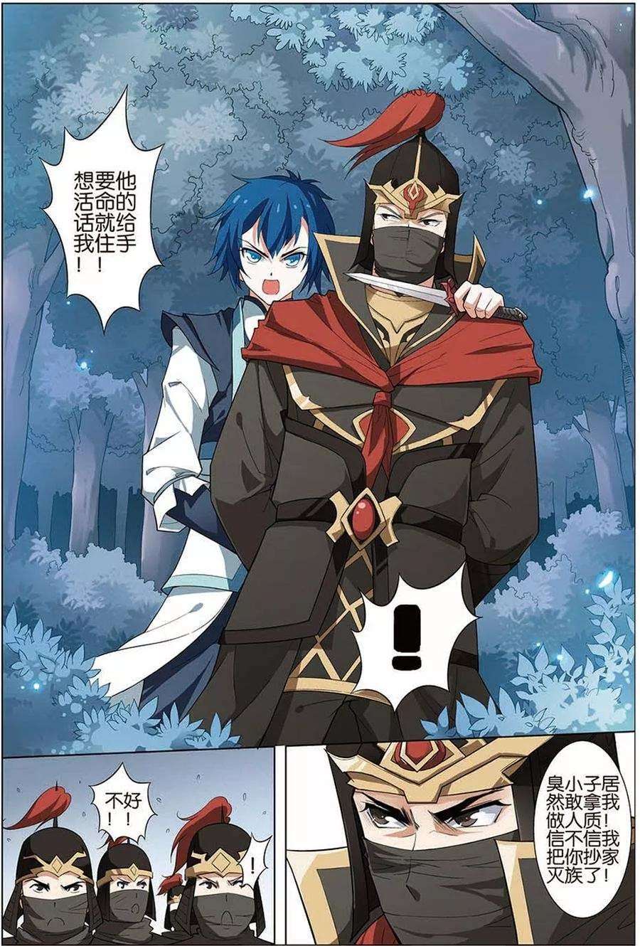 傲世九重天9话 试马江湖