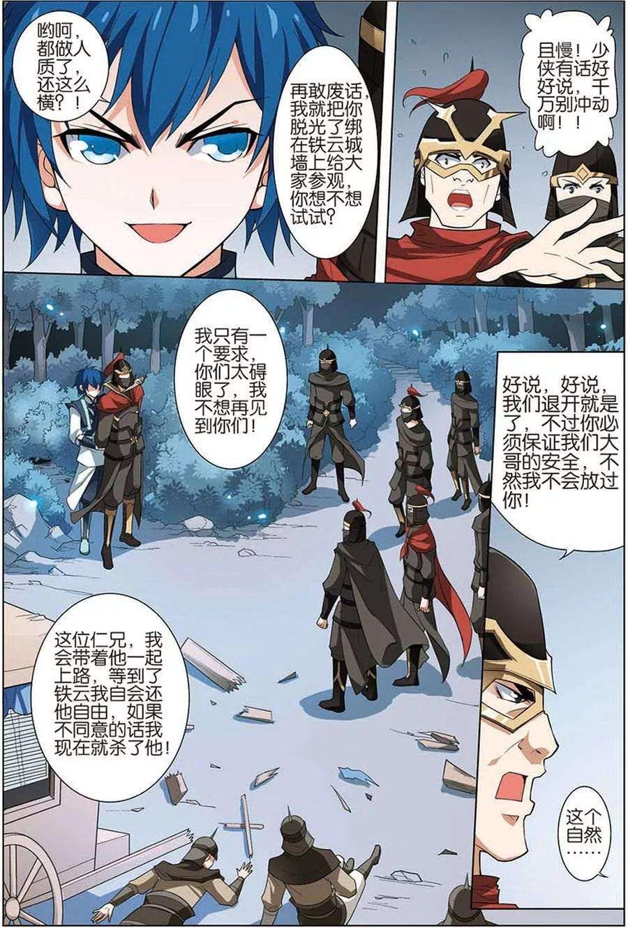 傲世九重天9话 试马江湖