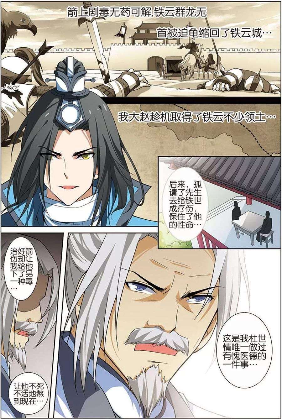 傲世九重天9话 试马江湖