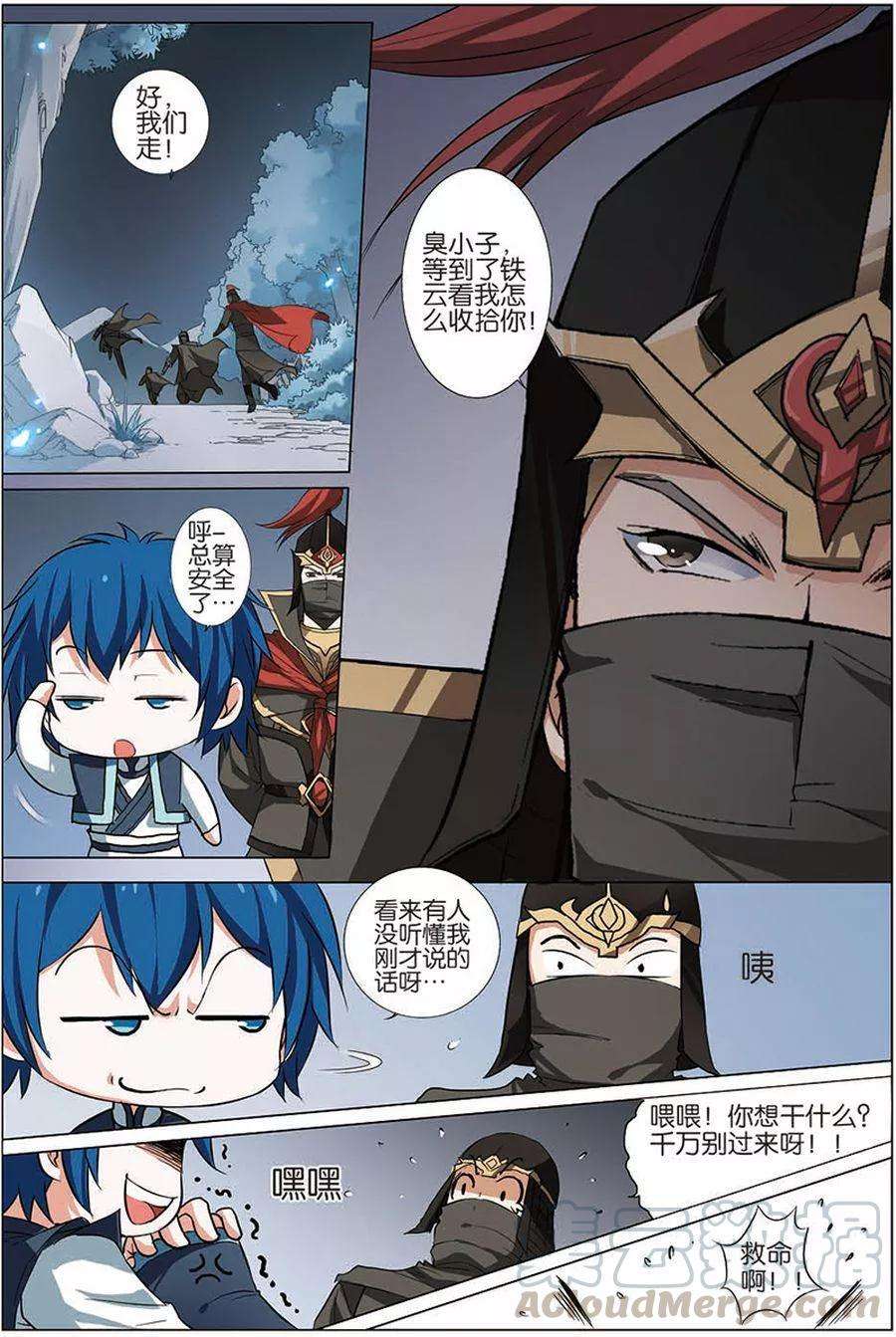 傲世九重天9话 试马江湖