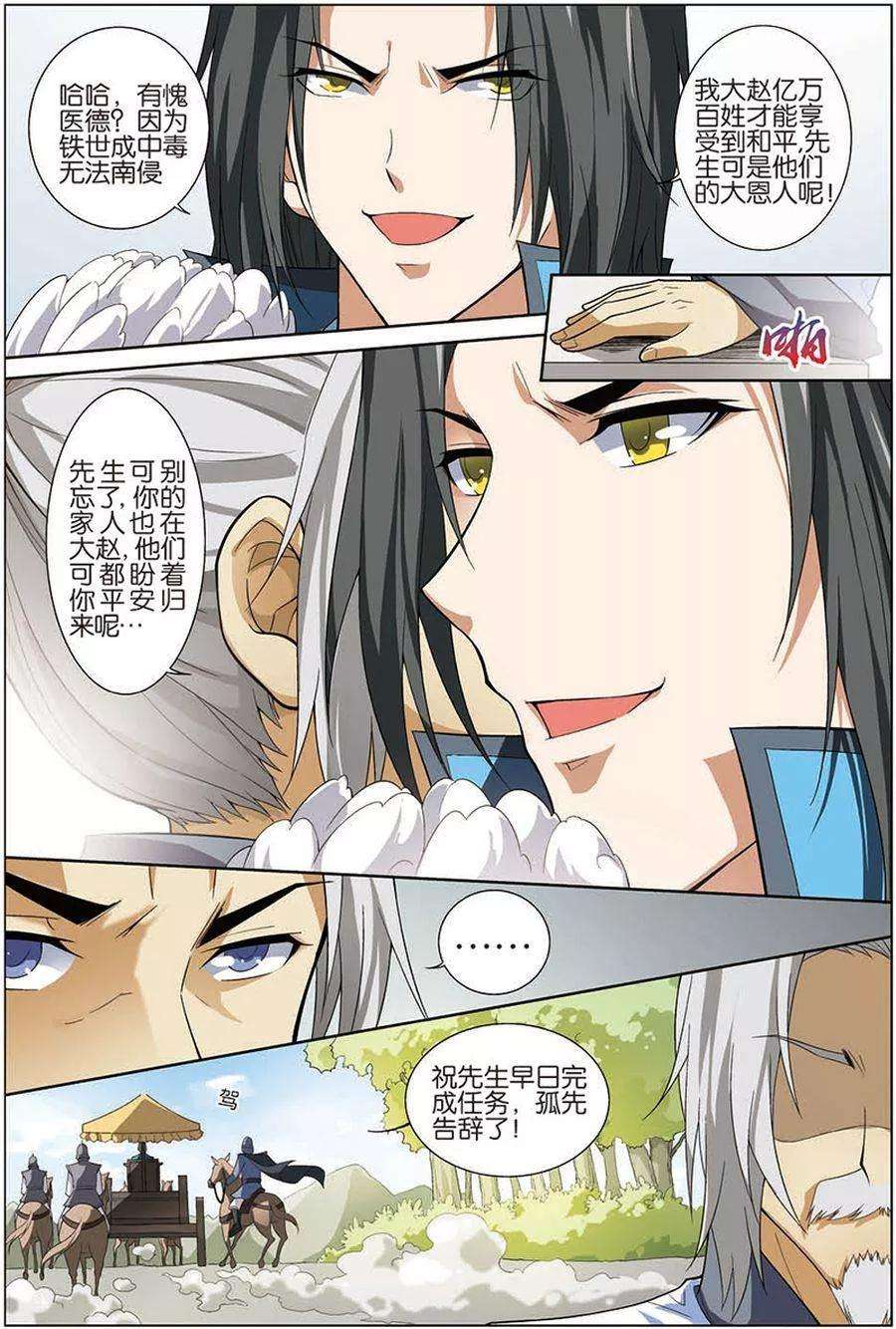 傲世九重天9话 试马江湖