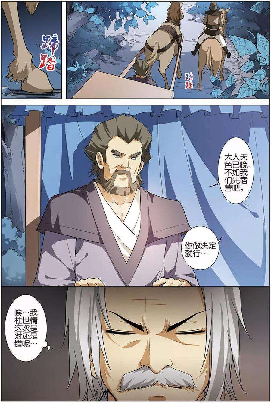 傲世九重天9话 试马江湖