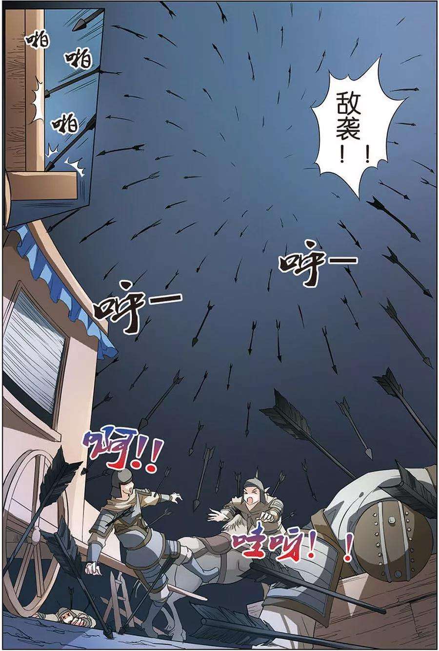 傲世九重天9话 试马江湖