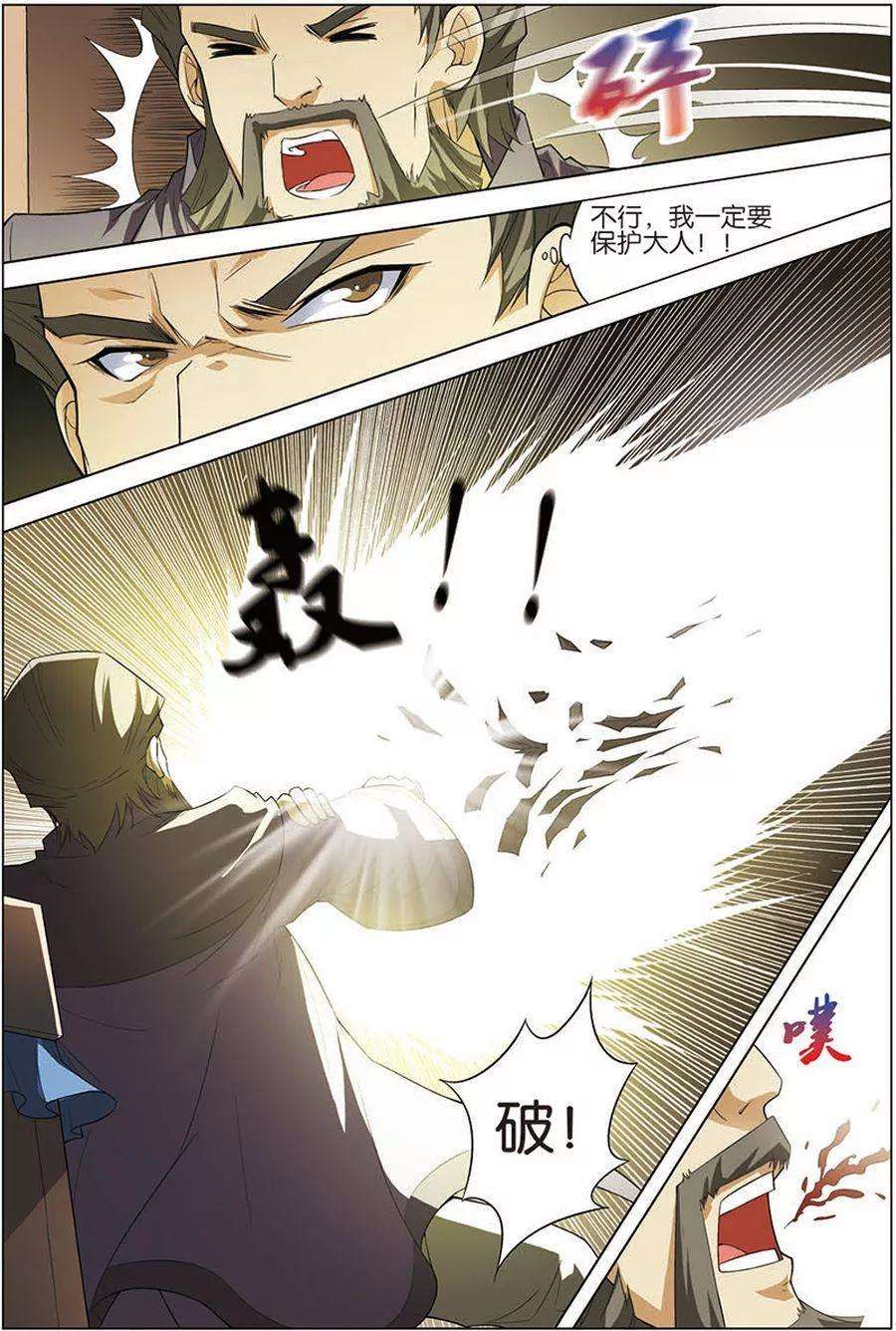 傲世九重天9话 试马江湖