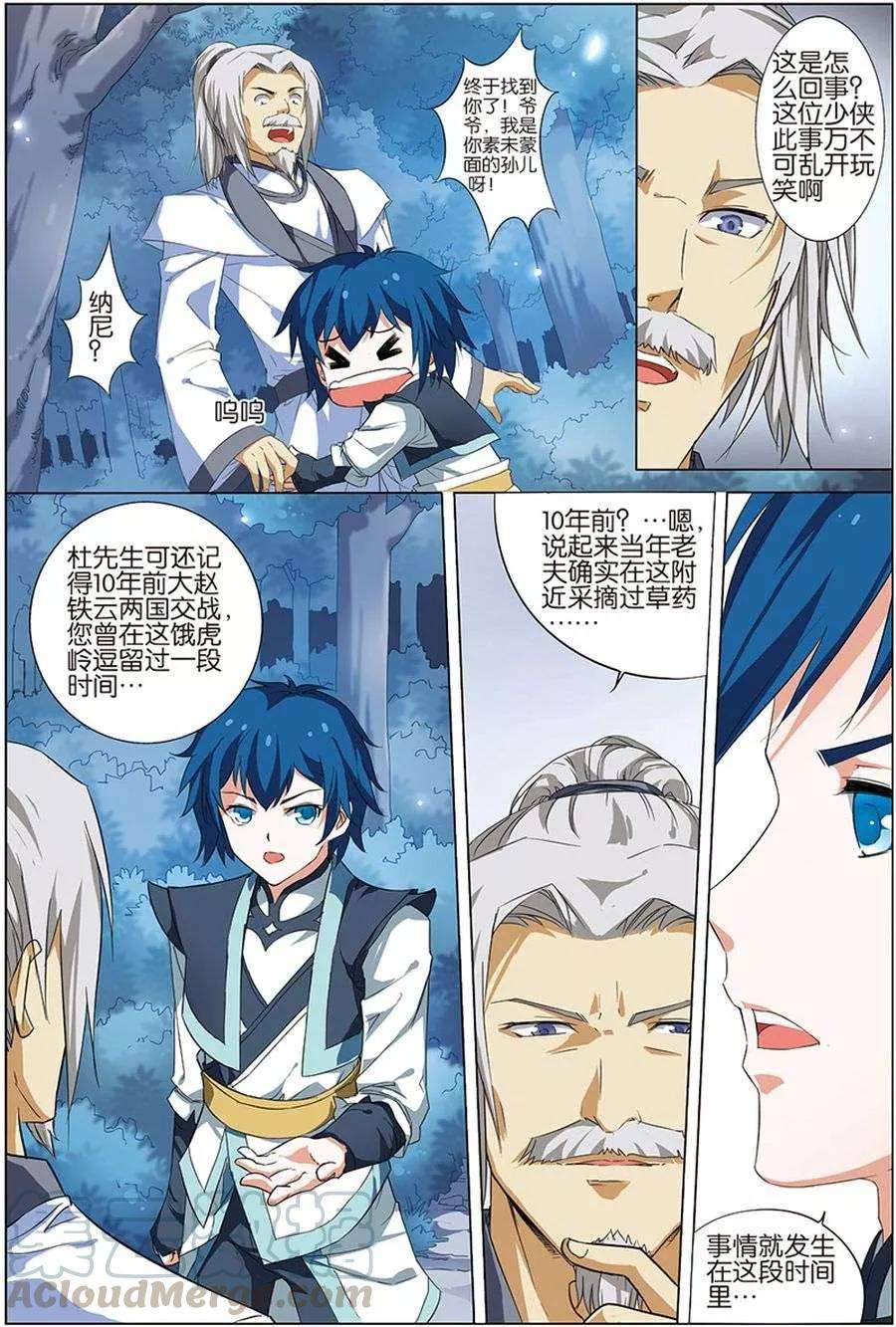 傲世九重天10话 话宿命之外的相见