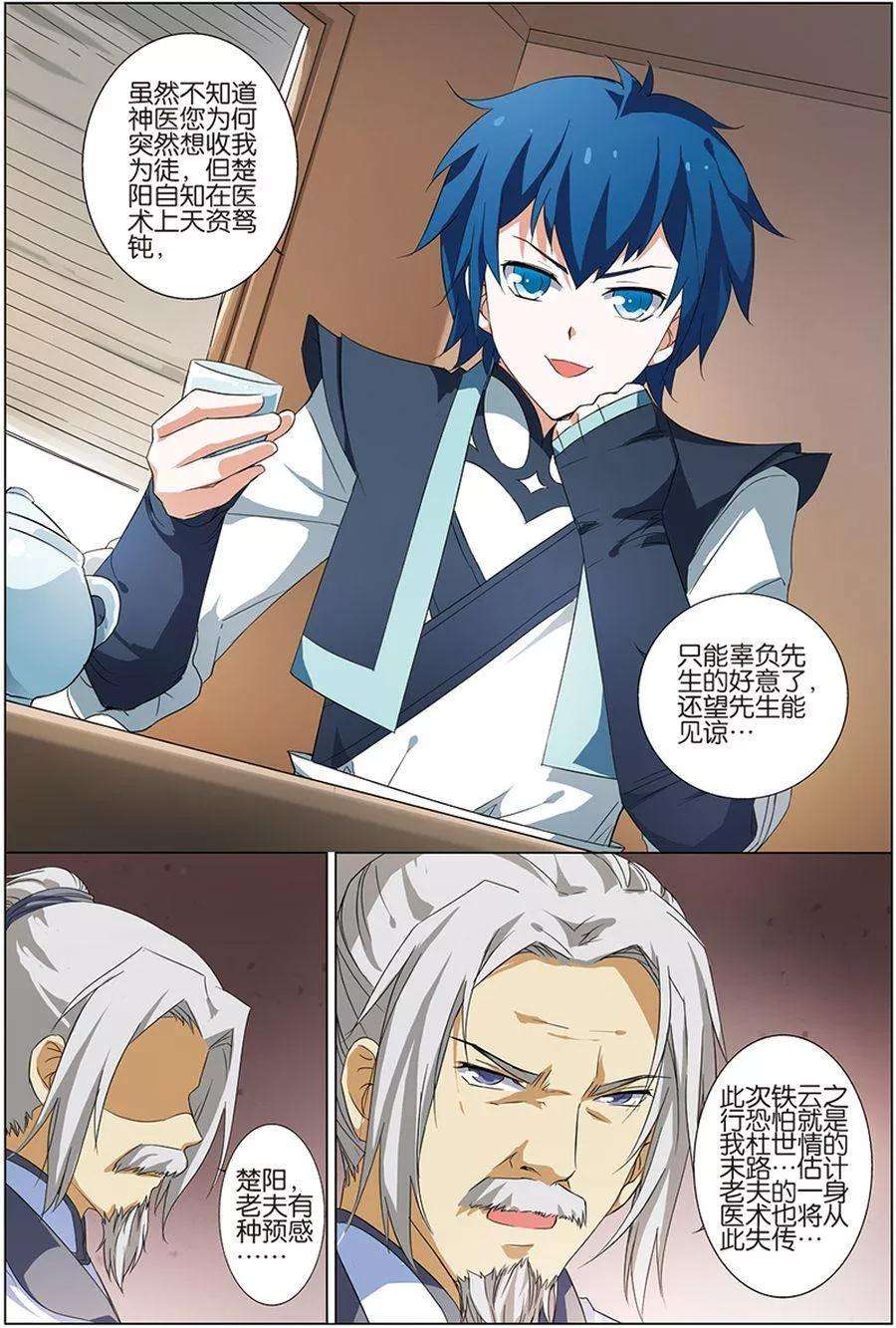 傲世九重天10话 话宿命之外的相见