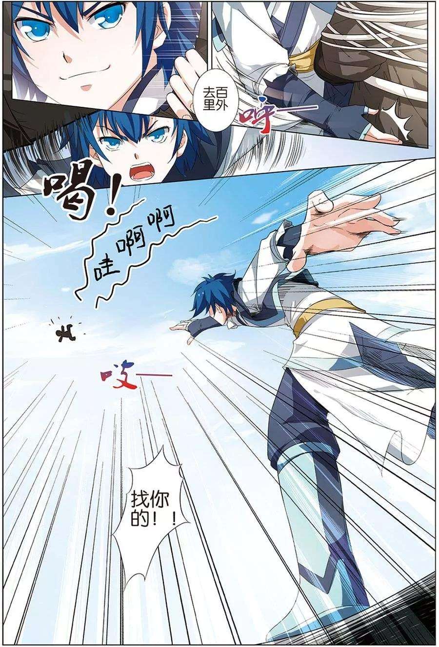 傲世九重天10话 话宿命之外的相见