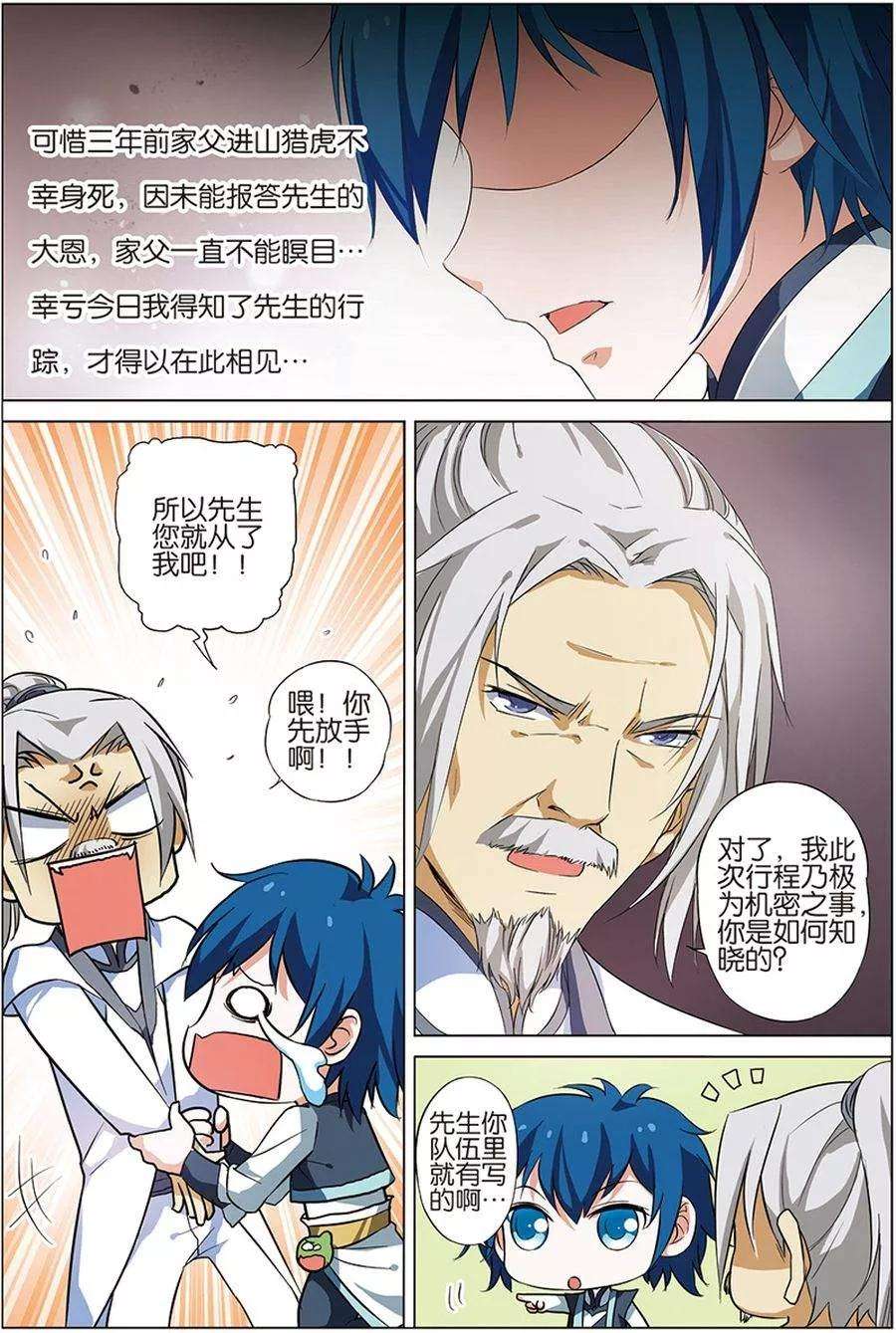 傲世九重天10话 话宿命之外的相见