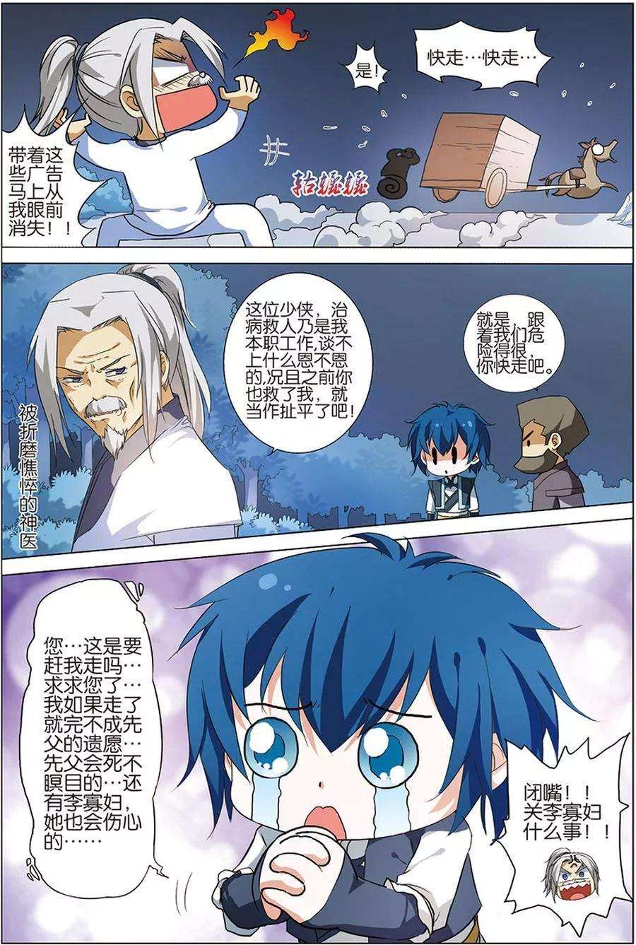 傲世九重天10话 话宿命之外的相见