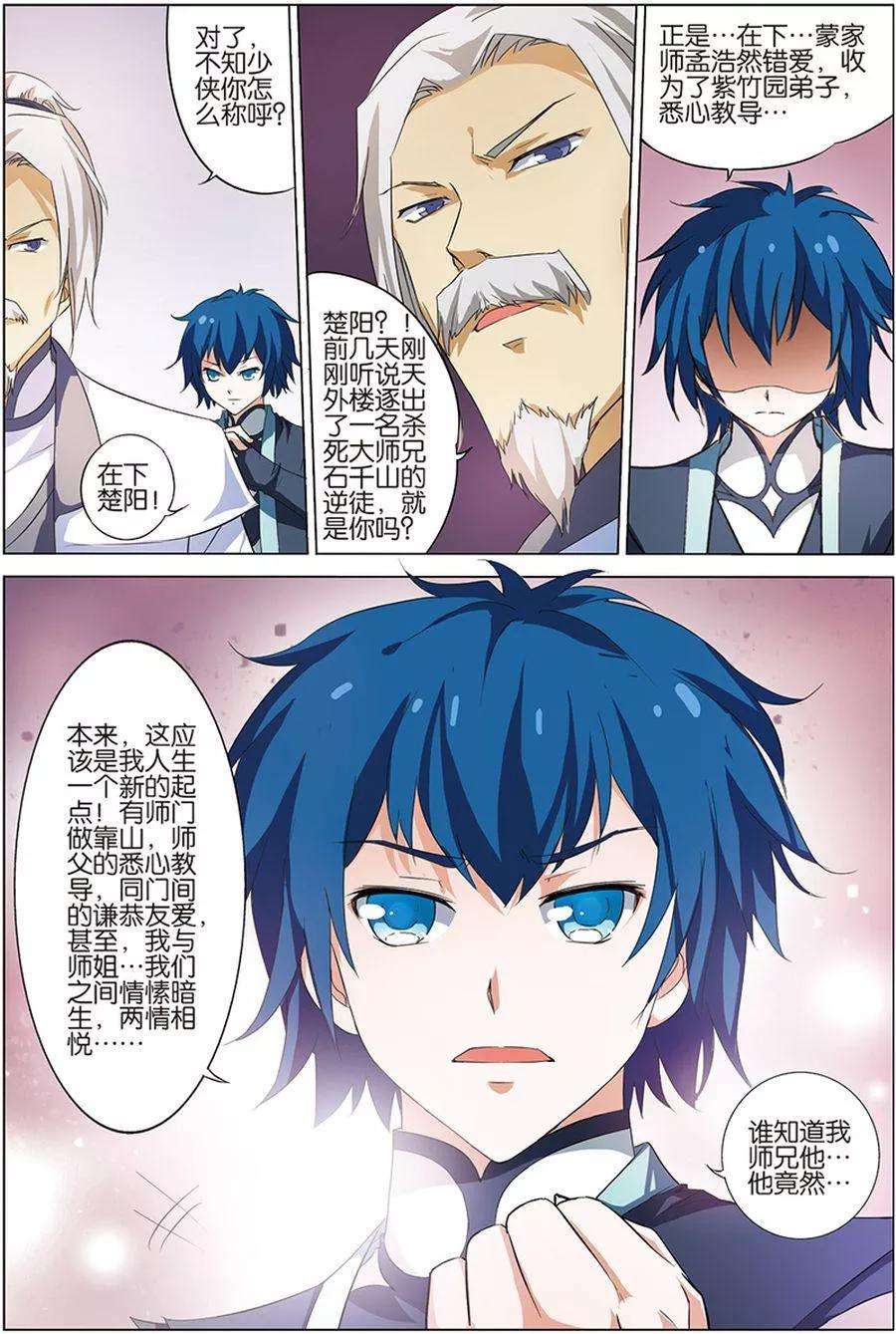 傲世九重天10话 话宿命之外的相见