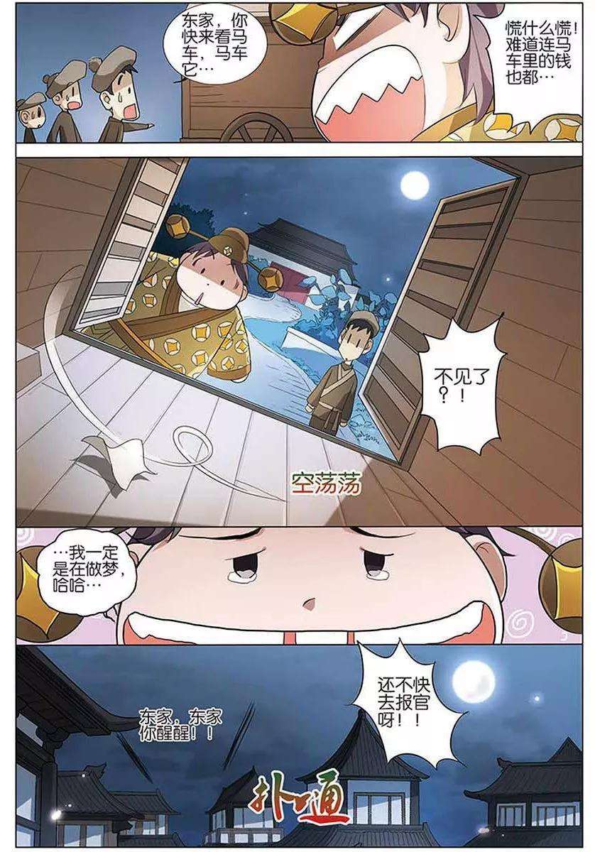 傲世九重天11话 不一样的棋局