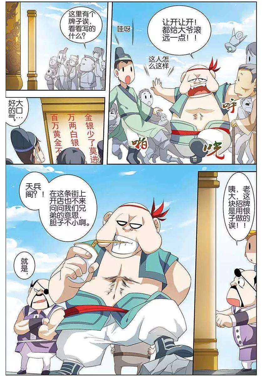 傲世九重天11话 不一样的棋局